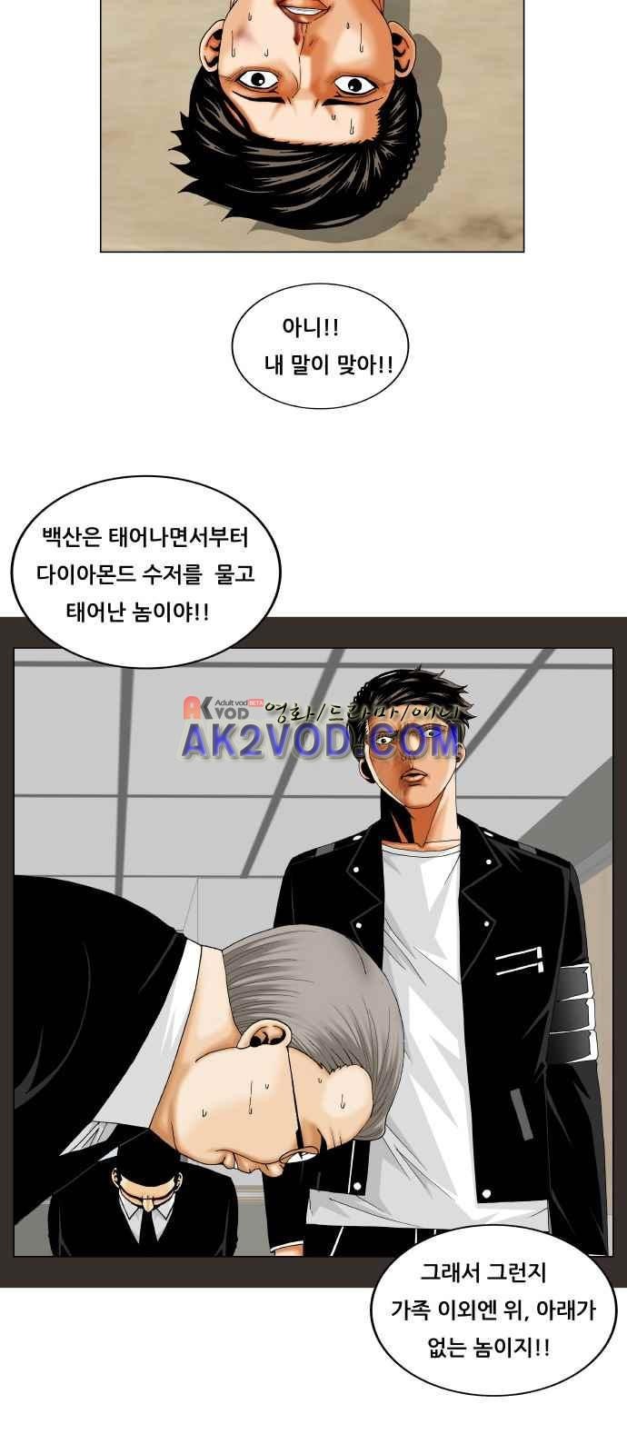Ultimate Legend: Kang Hae Hyo Ch.248 p9