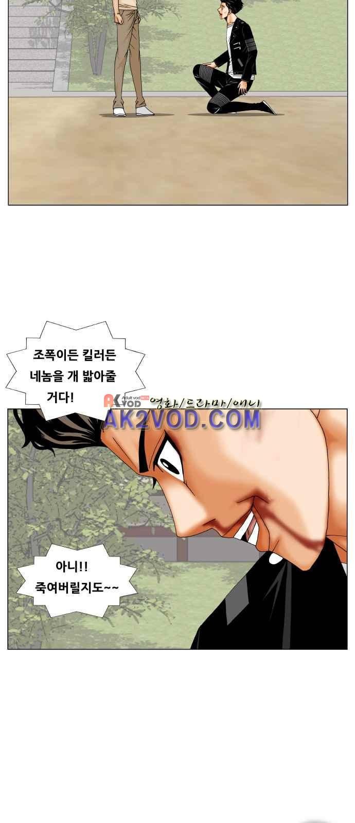 Ultimate Legend: Kang Hae Hyo Ch.249 p22