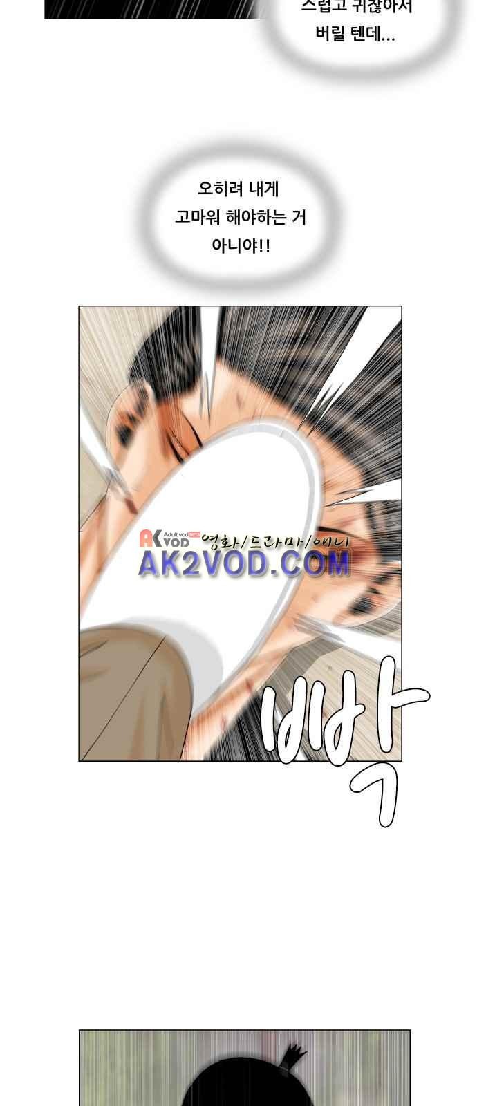 Ultimate Legend: Kang Hae Hyo Ch.249 p31