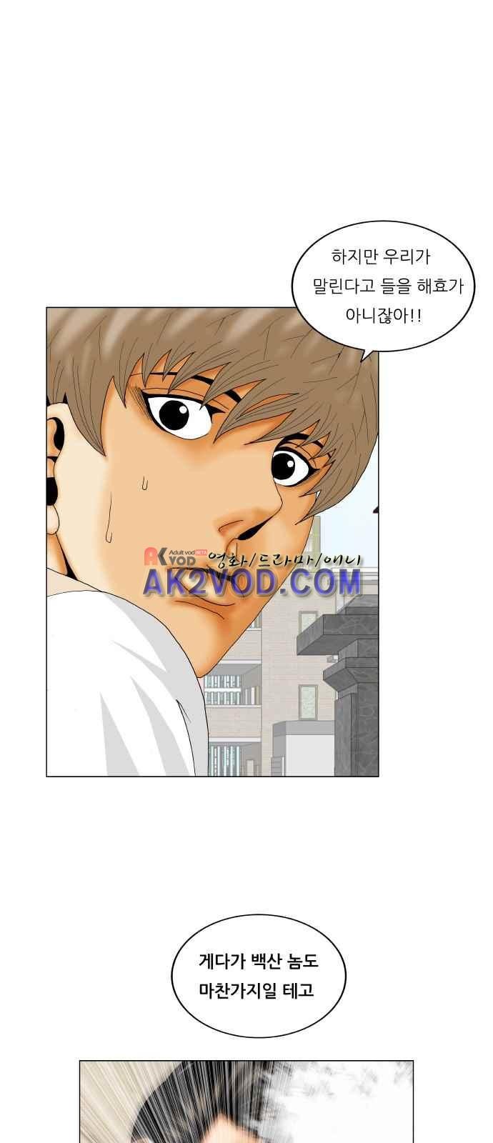 Ultimate Legend: Kang Hae Hyo Ch.249 p33
