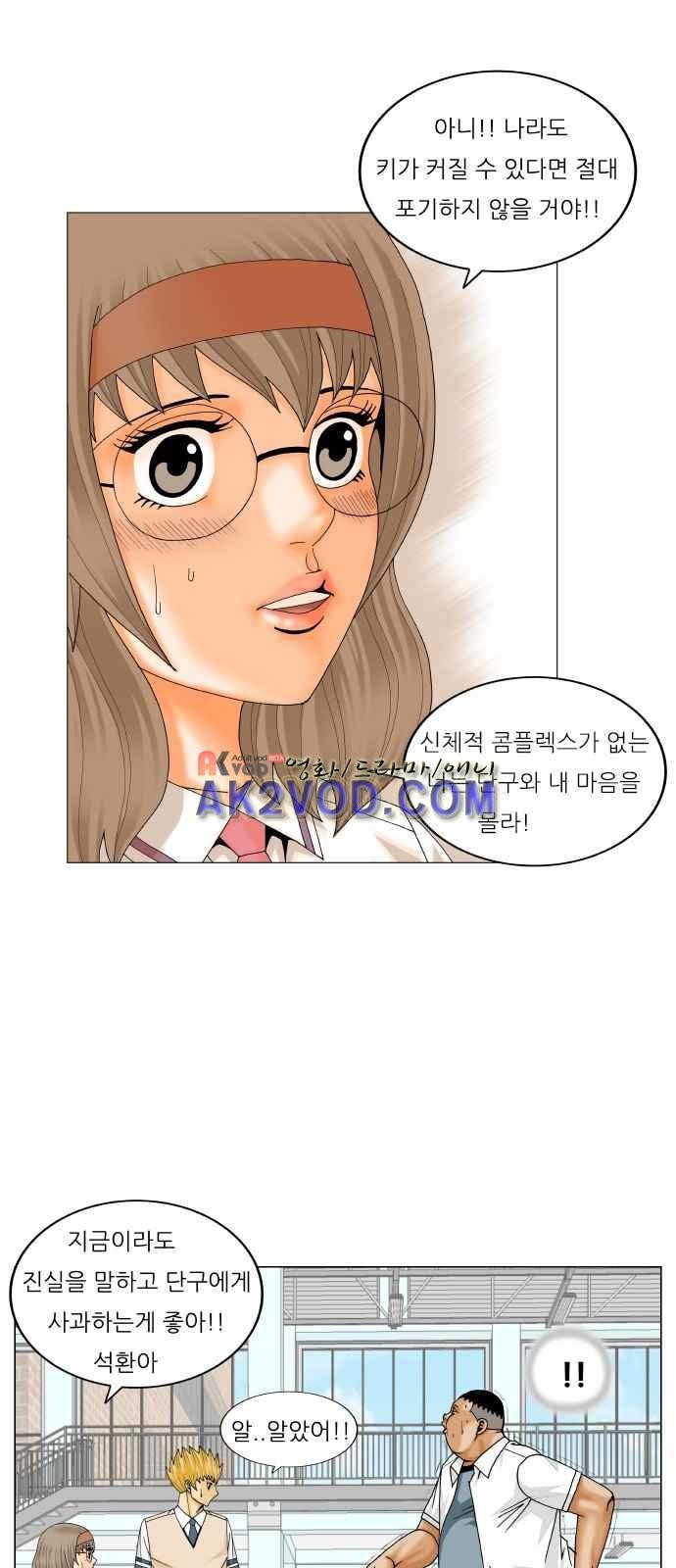 Ultimate Legend: Kang Hae Hyo Ch.249 p37