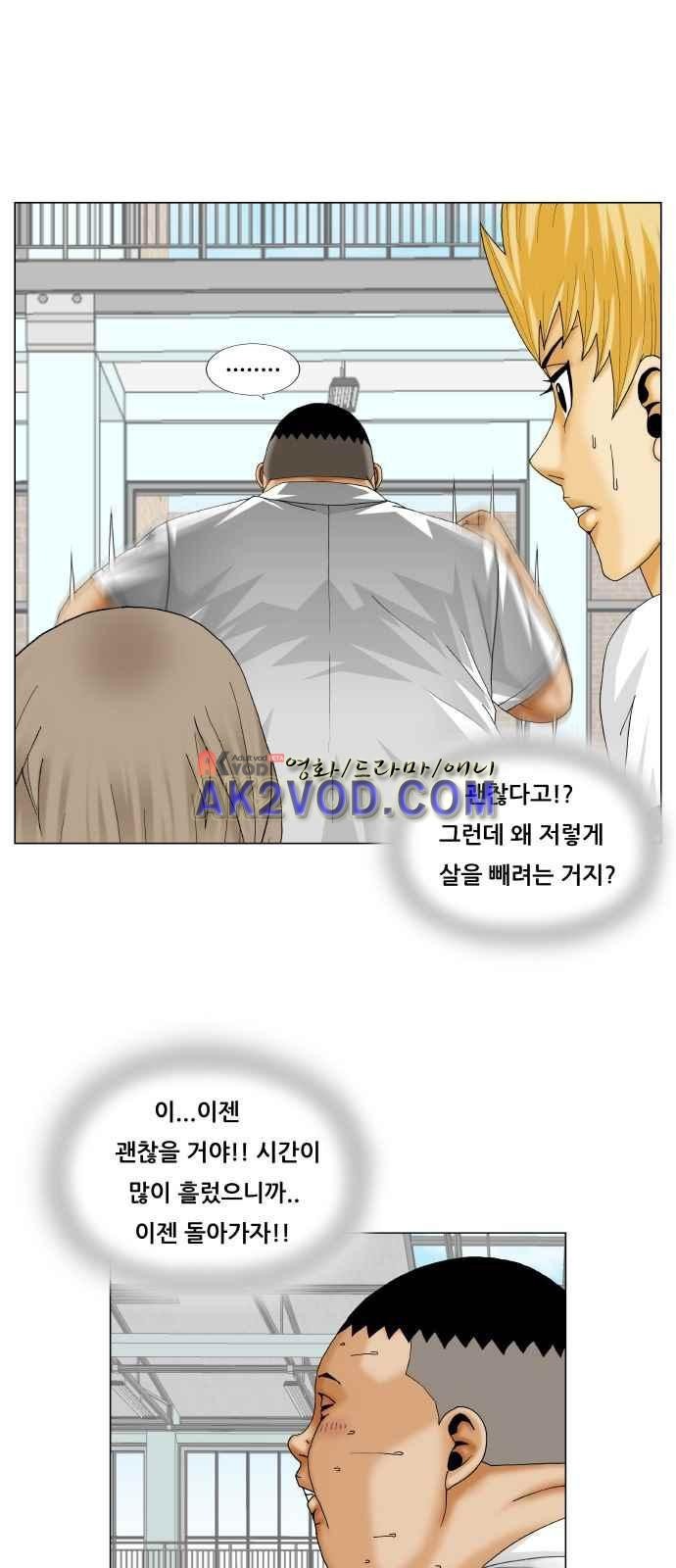Ultimate Legend: Kang Hae Hyo Ch.249 p41