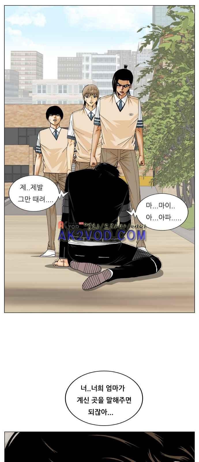 Ultimate Legend: Kang Hae Hyo Ch.249 p45