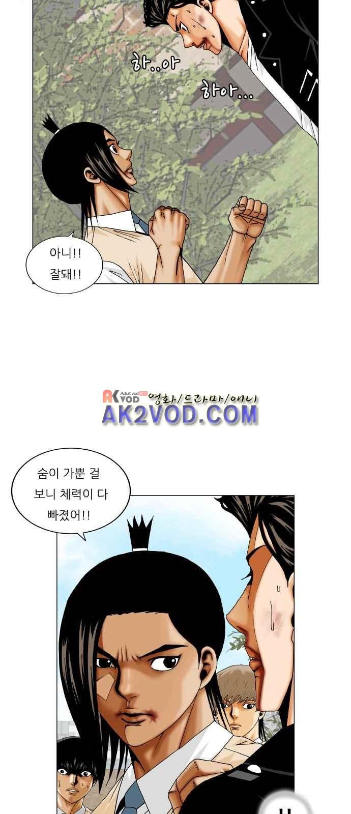 Ultimate Legend: Kang Hae Hyo Ch.249 p5