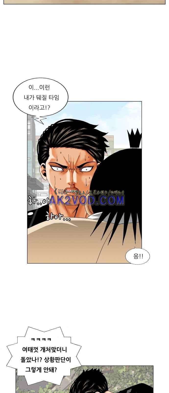 Ultimate Legend: Kang Hae Hyo Ch.249 p50