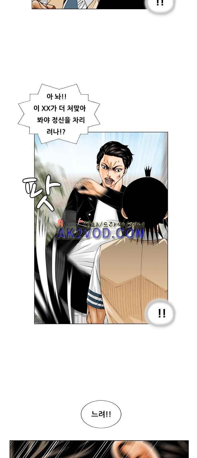 Ultimate Legend: Kang Hae Hyo Ch.249 p52
