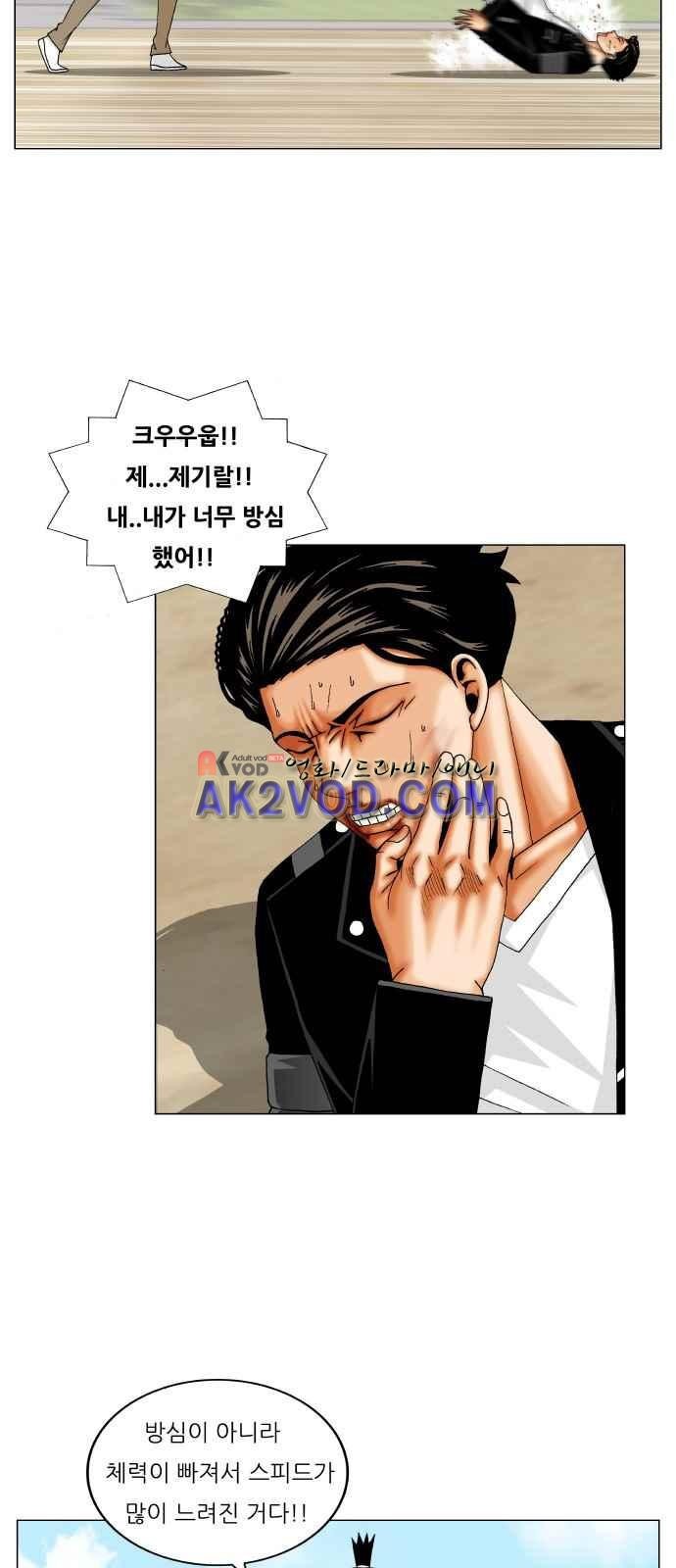 Ultimate Legend: Kang Hae Hyo Ch.249 p55