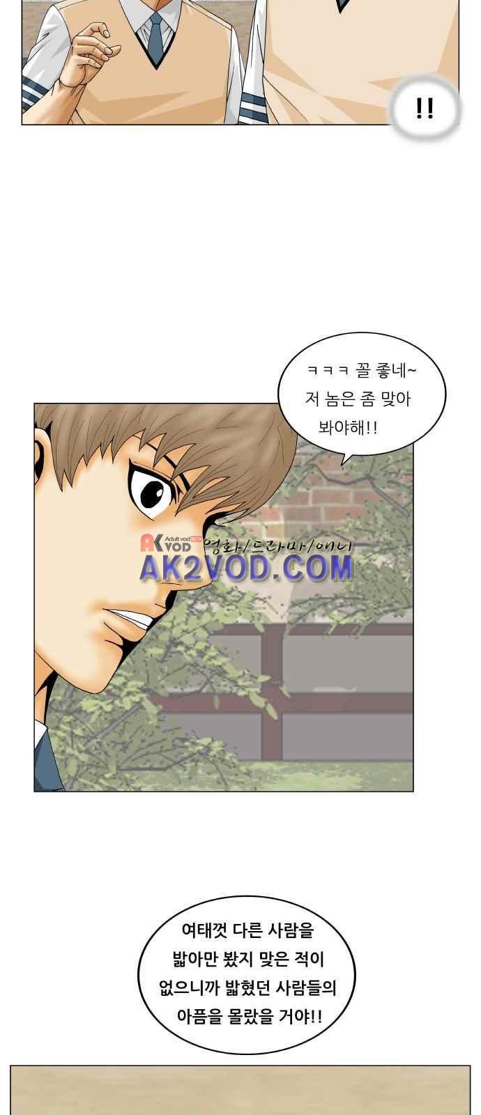 Ultimate Legend: Kang Hae Hyo Ch.249 p64