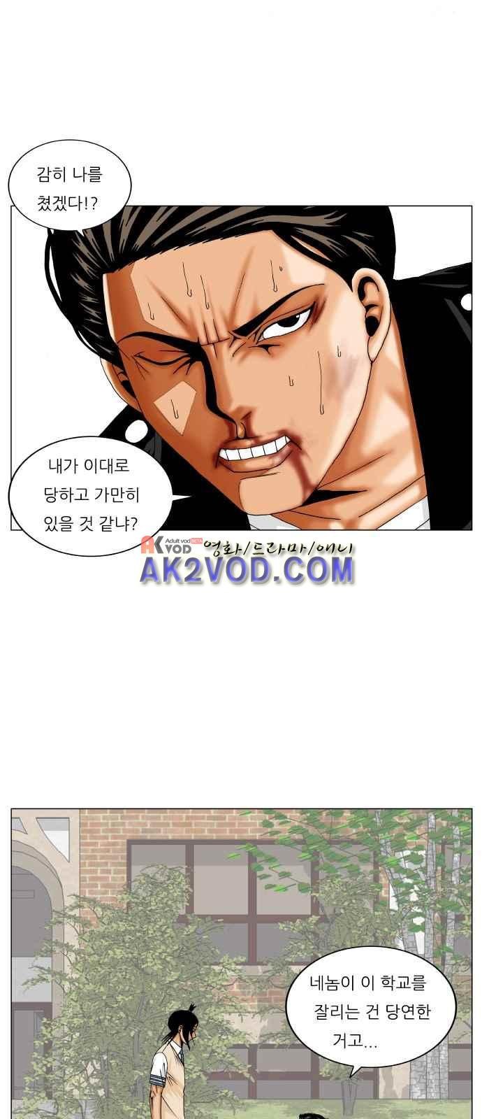 Ultimate Legend: Kang Hae Hyo Ch.249 p67