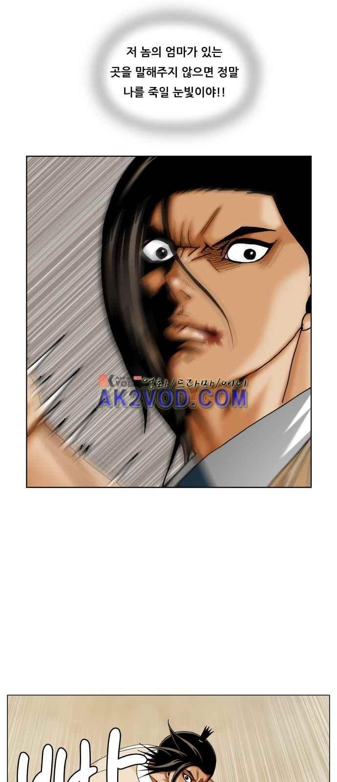 Ultimate Legend: Kang Hae Hyo Ch.249 p74