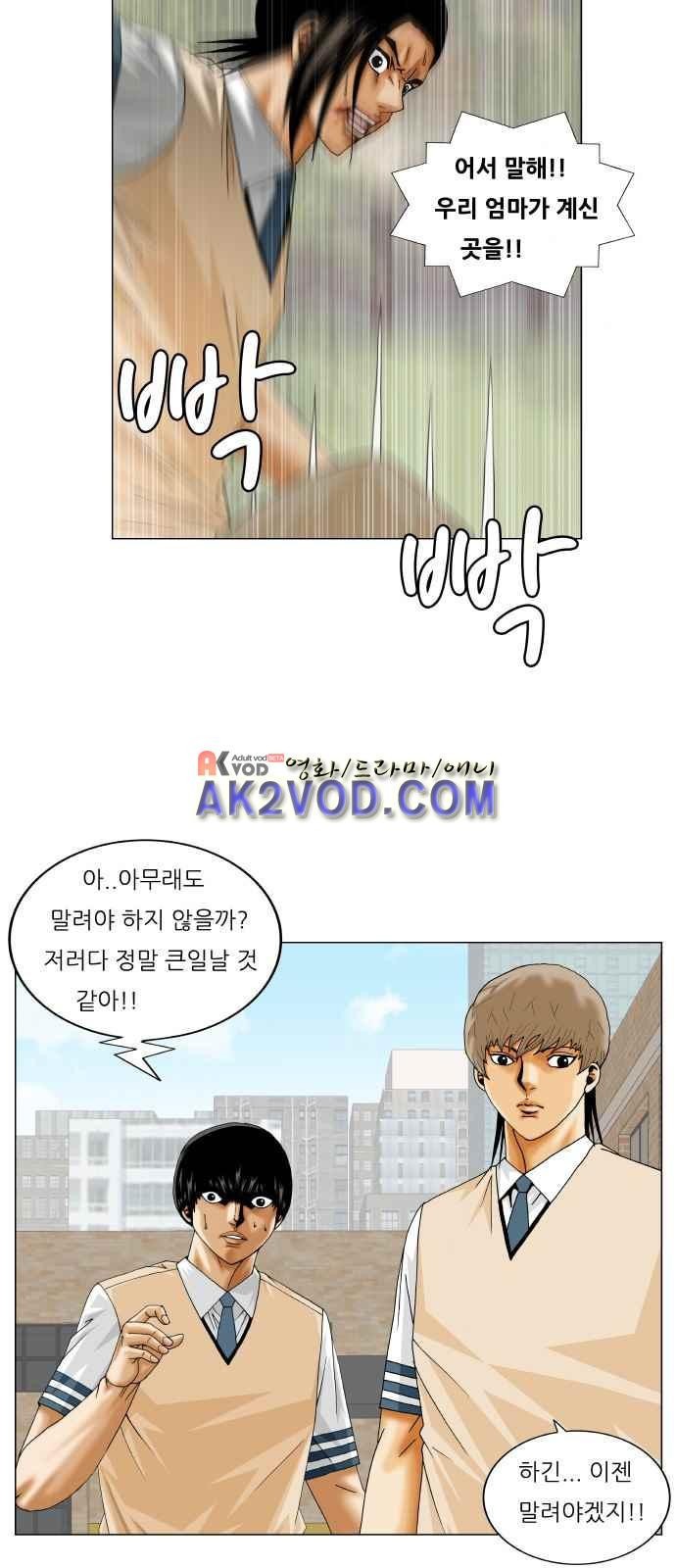 Ultimate Legend: Kang Hae Hyo Ch.249 p78