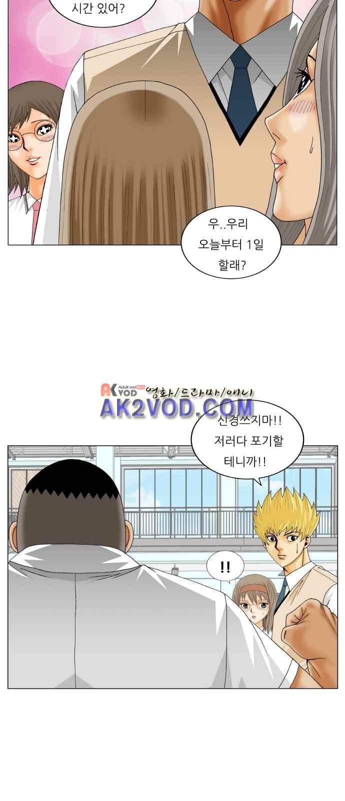 Ultimate Legend: Kang Hae Hyo Ch.249 p82