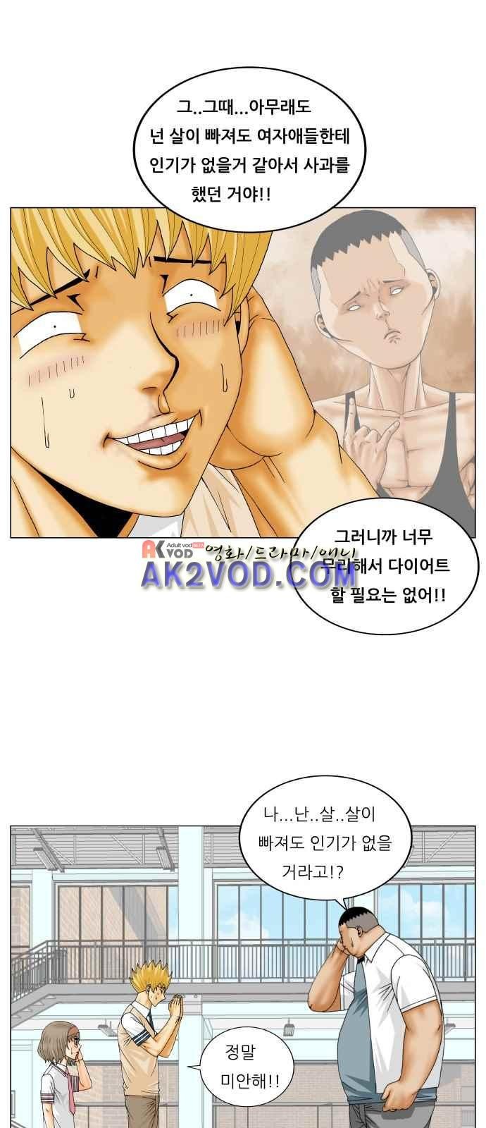 Ultimate Legend: Kang Hae Hyo Ch.249 p85