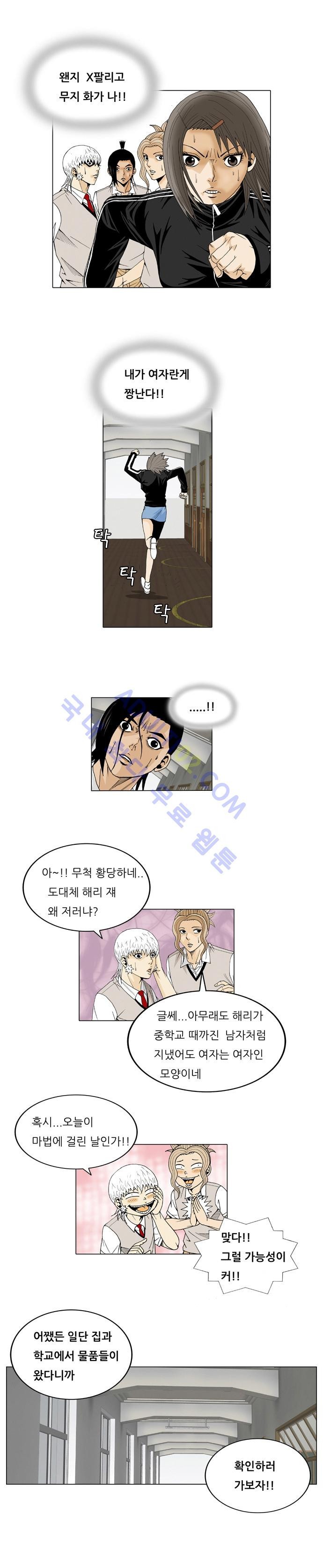 Ultimate Legend: Kang Hae Hyo Ch.25 p11