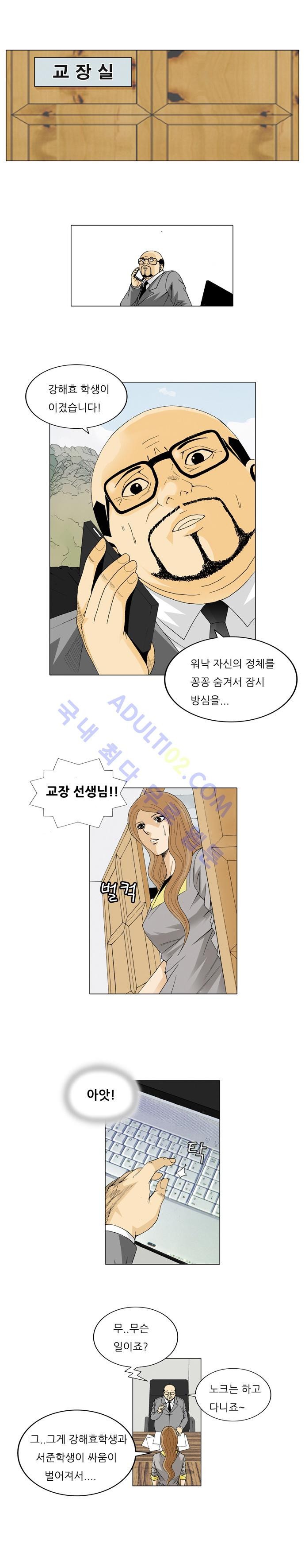 Ultimate Legend: Kang Hae Hyo Ch.25 p6