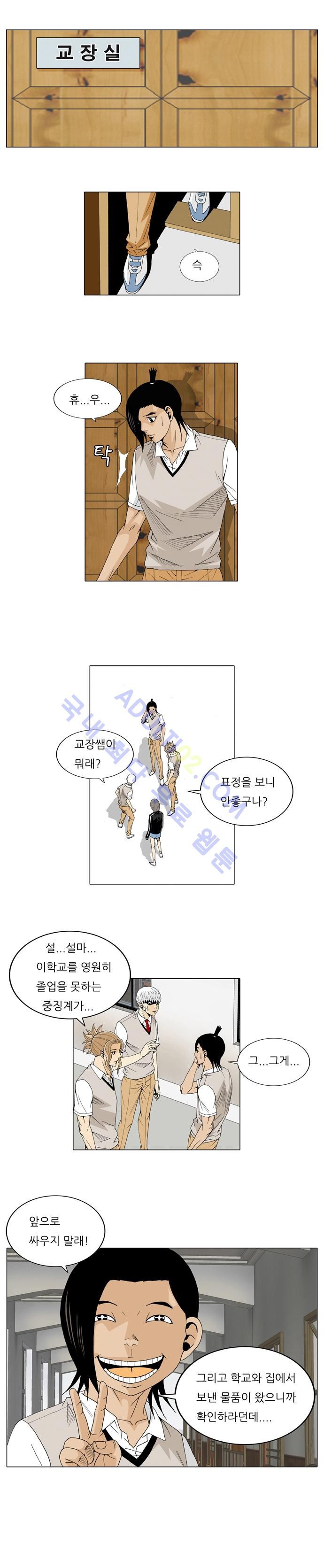 Ultimate Legend: Kang Hae Hyo Ch.25 p8