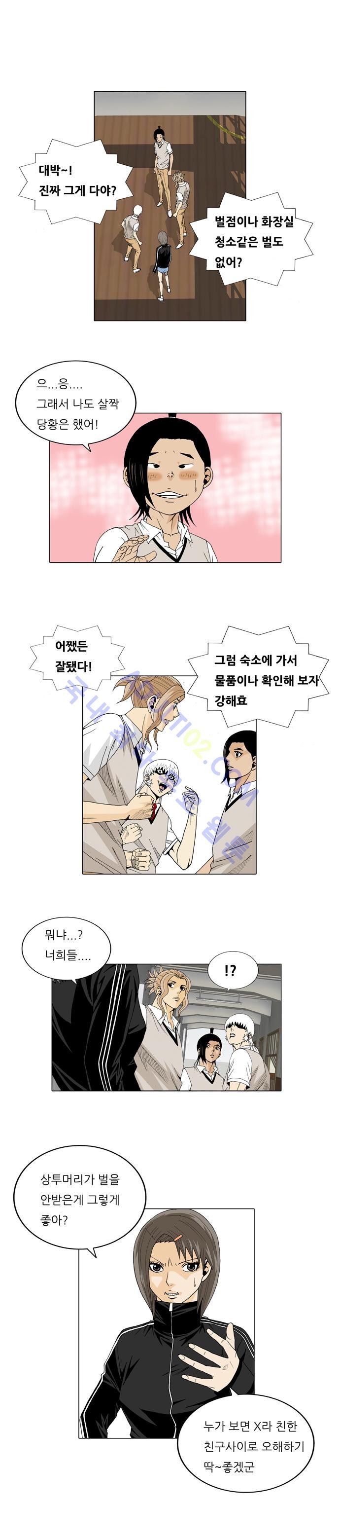 Ultimate Legend: Kang Hae Hyo Ch.25 p9