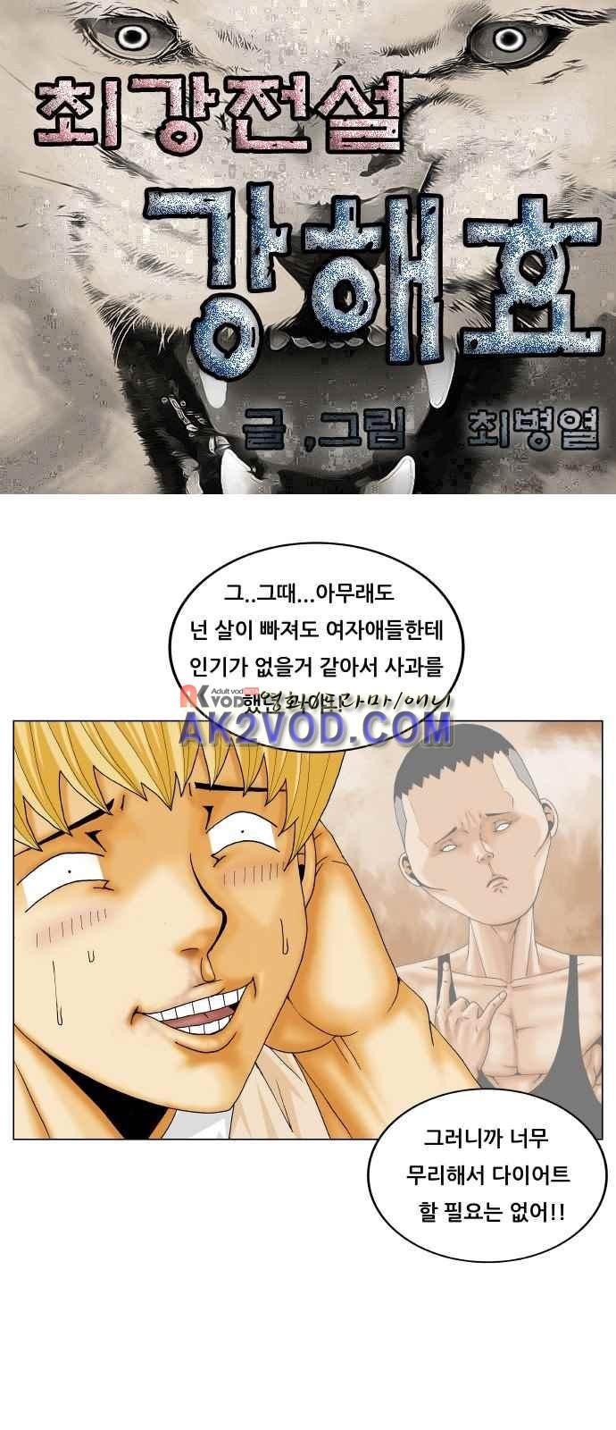Ultimate Legend: Kang Hae Hyo Ch.250 p1