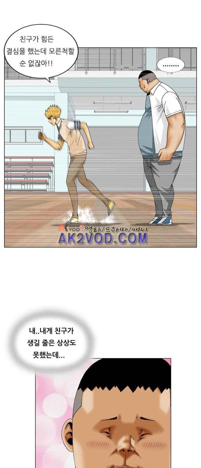 Ultimate Legend: Kang Hae Hyo Ch.250 p10