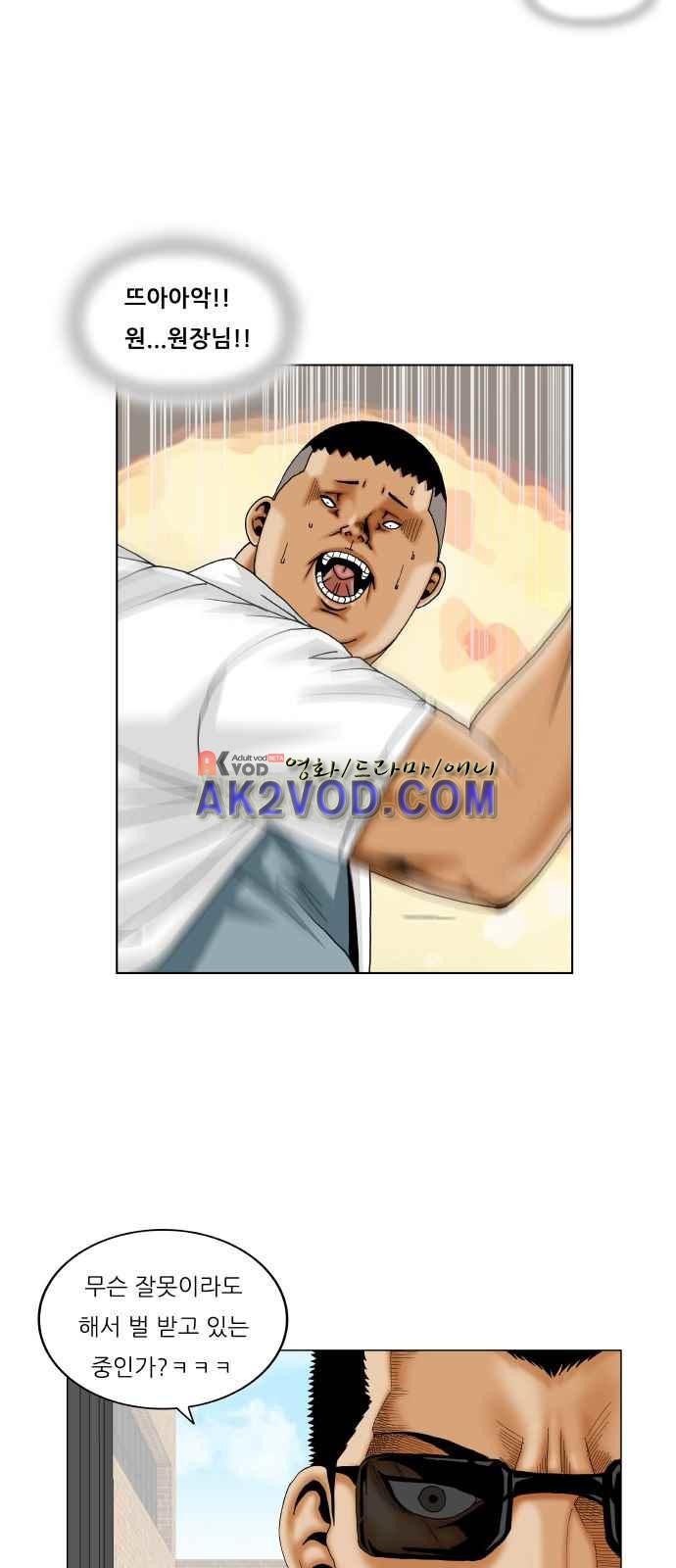 Ultimate Legend: Kang Hae Hyo Ch.250 p16