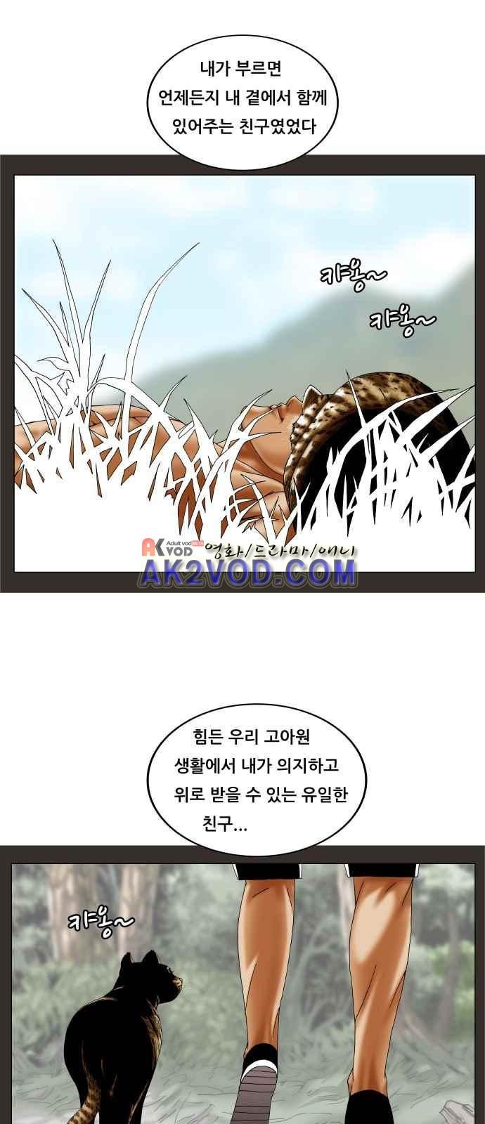 Ultimate Legend: Kang Hae Hyo Ch.250 p21