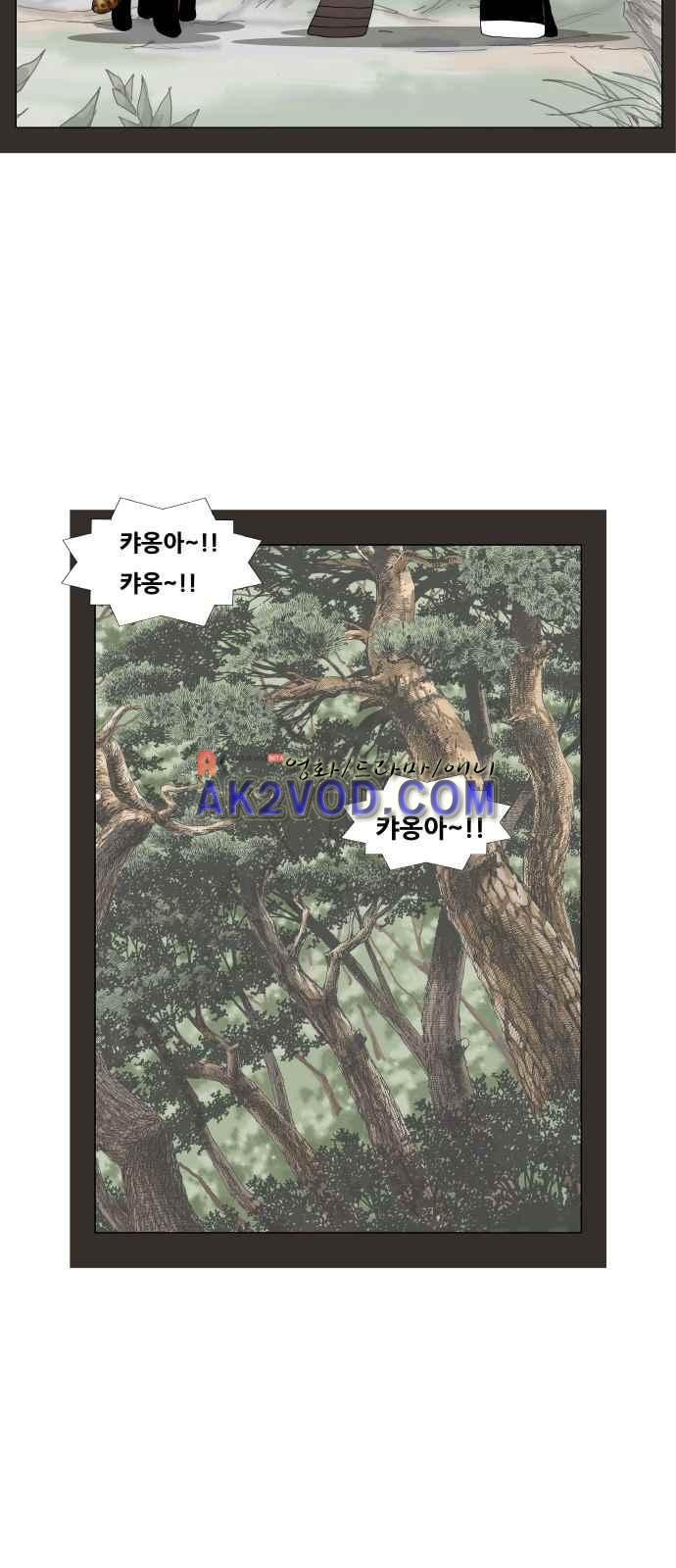 Ultimate Legend: Kang Hae Hyo Ch.250 p22