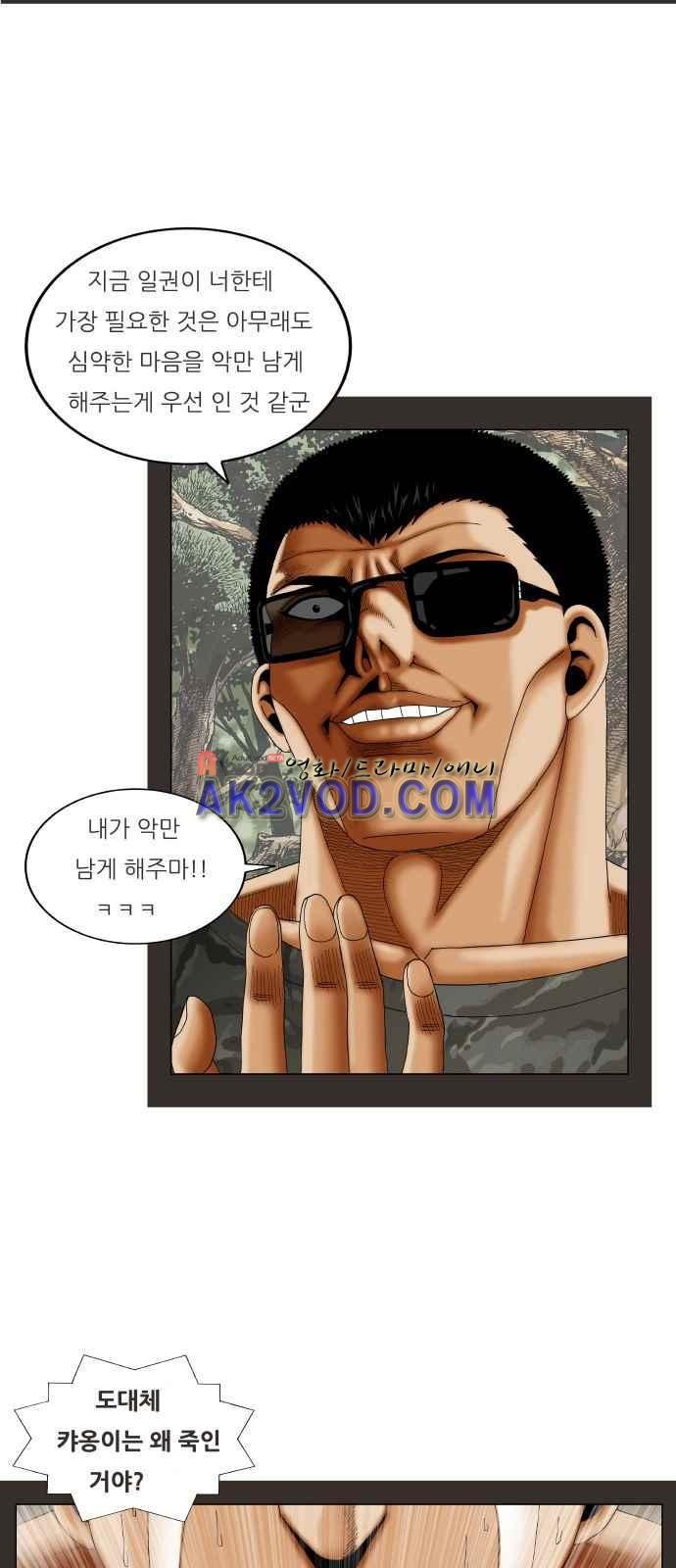 Ultimate Legend: Kang Hae Hyo Ch.250 p25