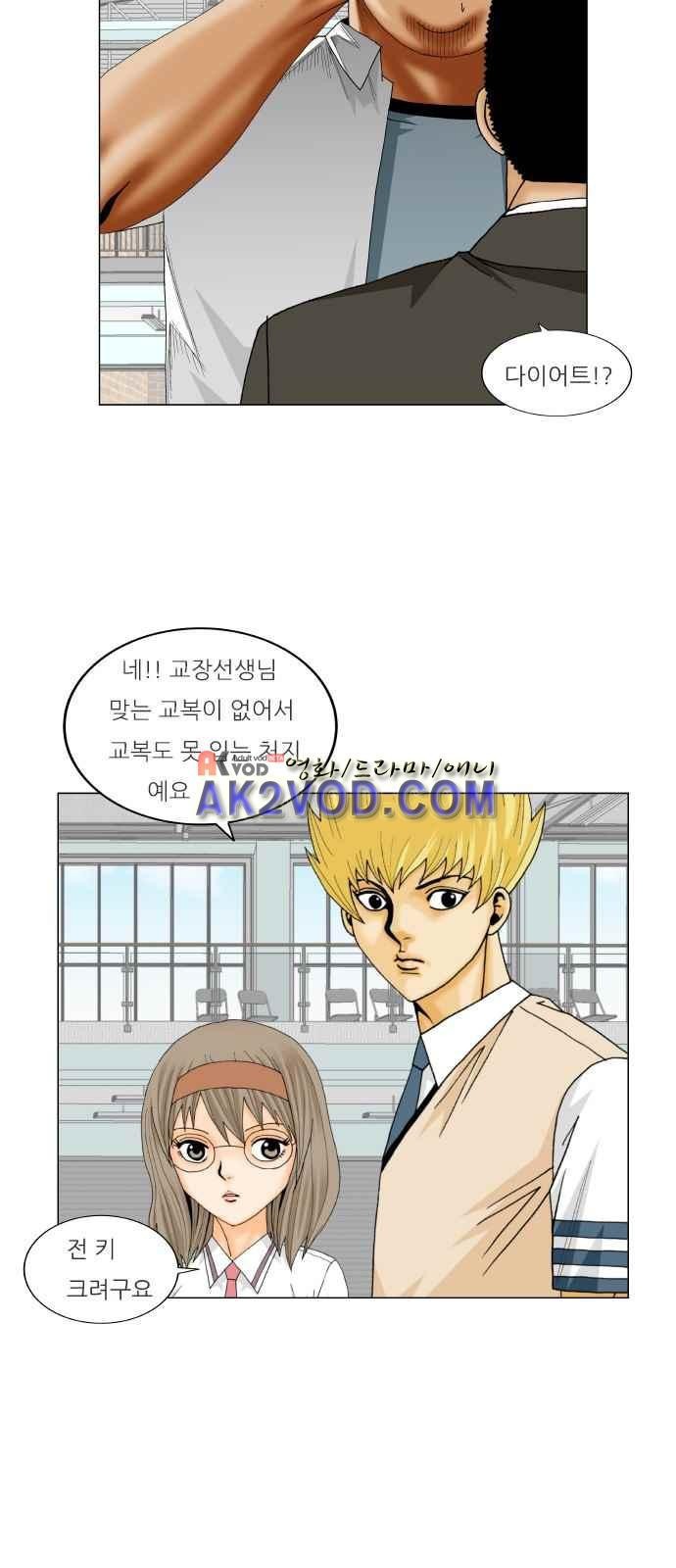 Ultimate Legend: Kang Hae Hyo Ch.250 p31