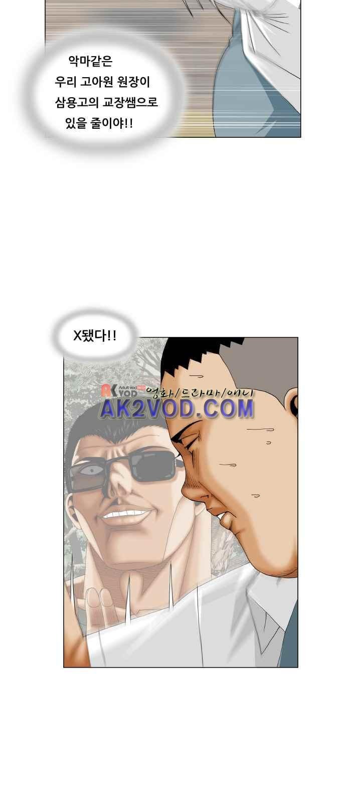 Ultimate Legend: Kang Hae Hyo Ch.250 p35