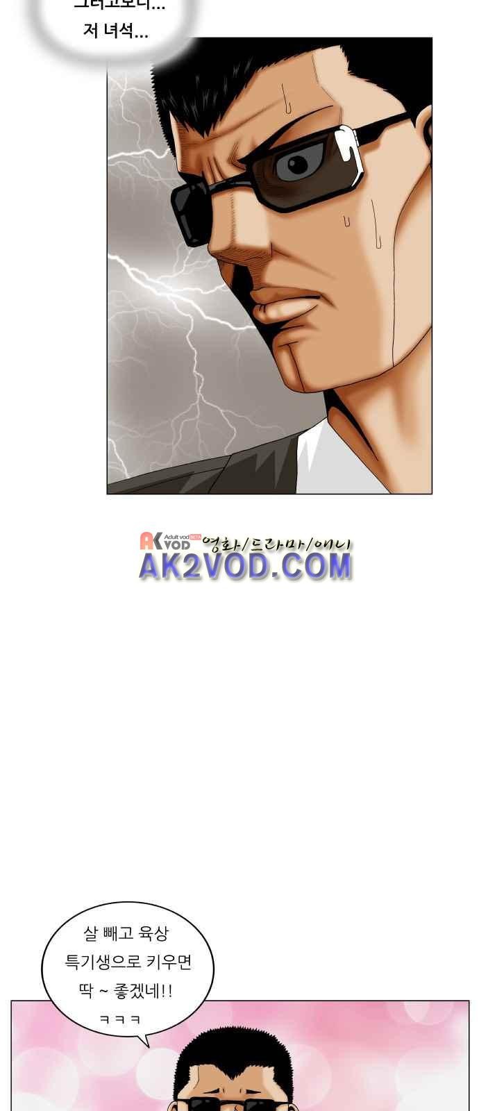 Ultimate Legend: Kang Hae Hyo Ch.250 p37