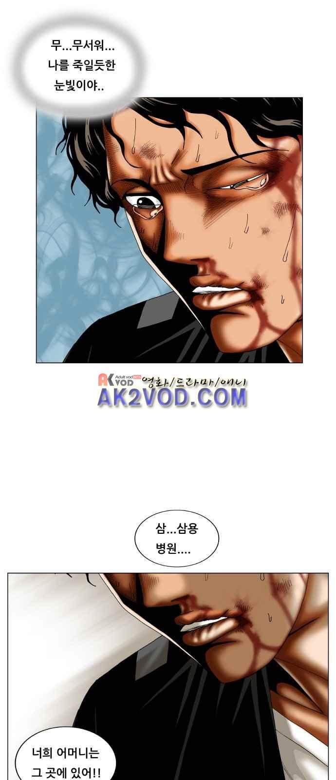 Ultimate Legend: Kang Hae Hyo Ch.250 p40