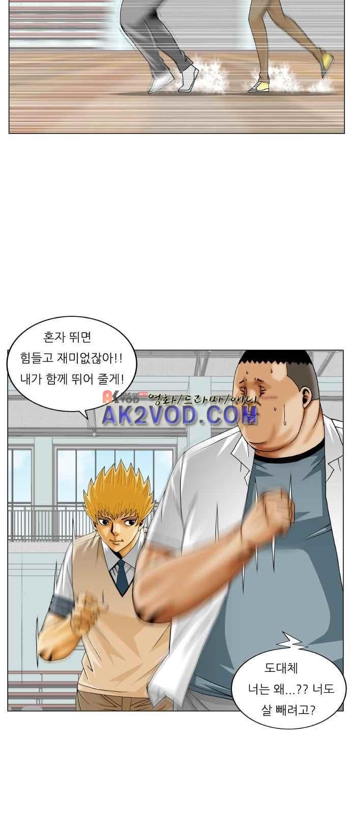 Ultimate Legend: Kang Hae Hyo Ch.250 p7
