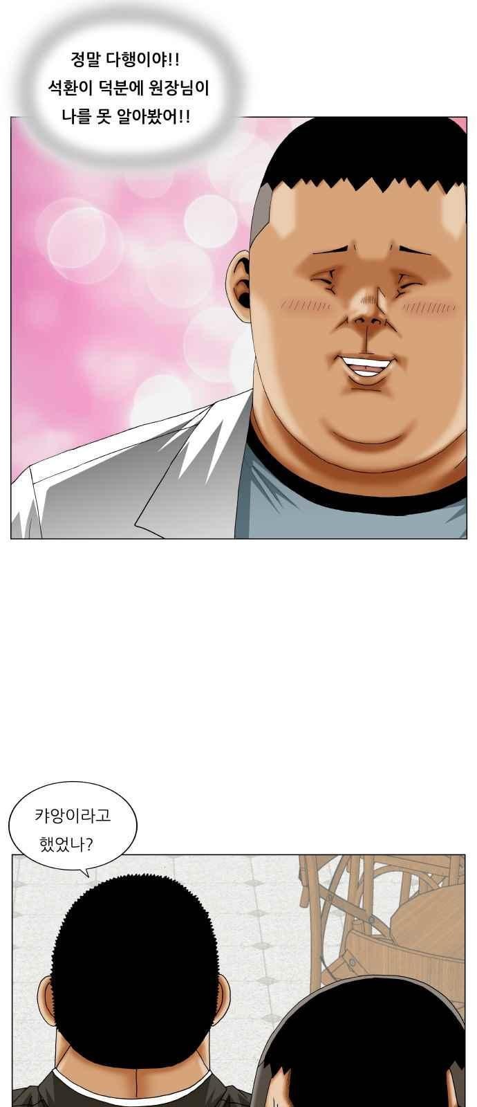 Ultimate Legend: Kang Hae Hyo Ch.251 p12