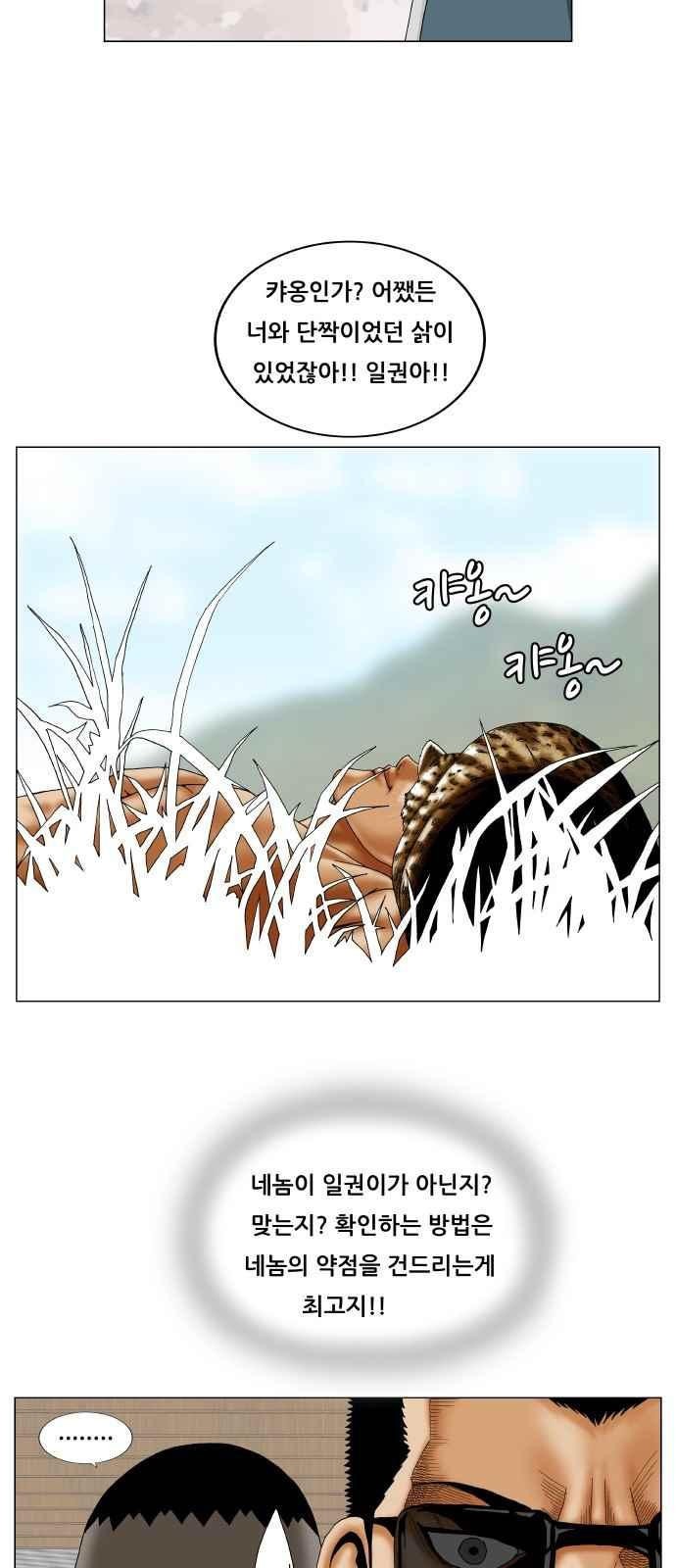 Ultimate Legend: Kang Hae Hyo Ch.251 p14