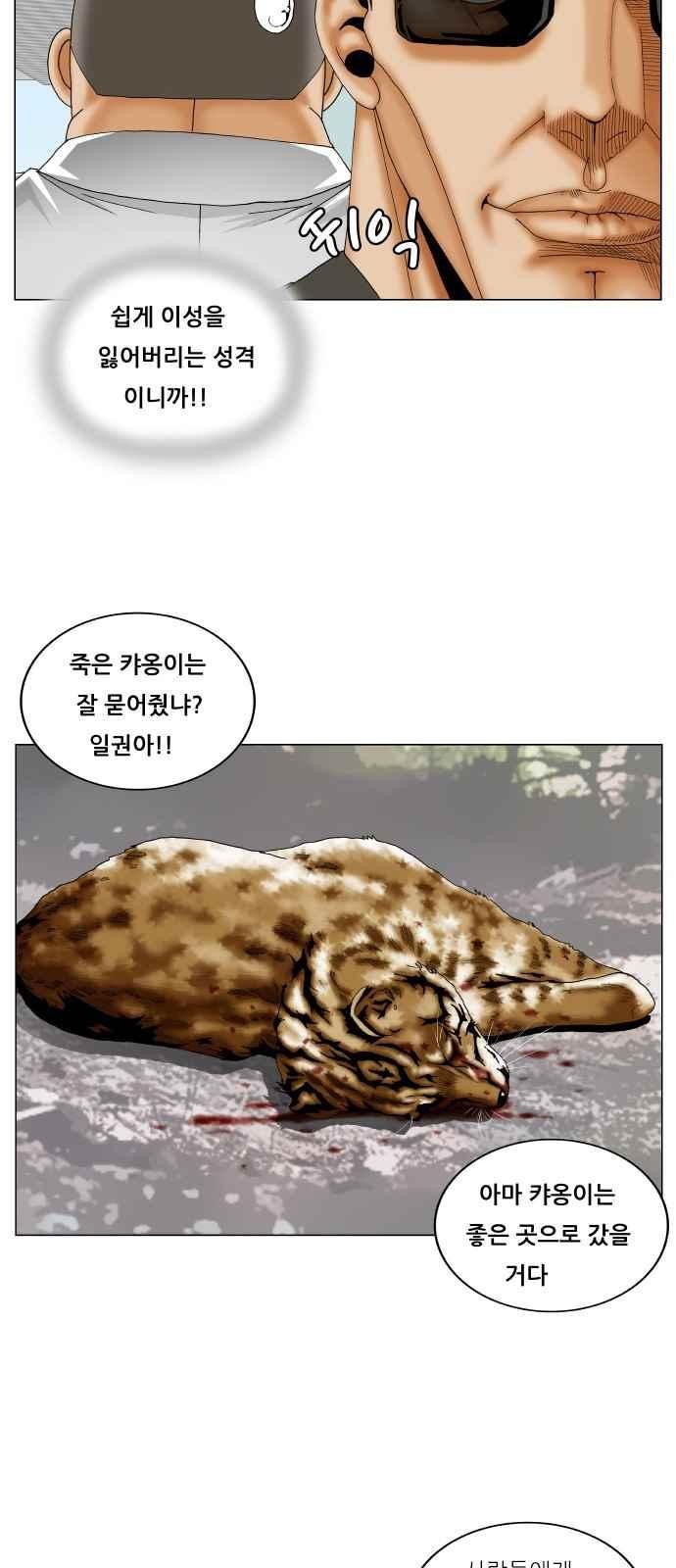 Ultimate Legend: Kang Hae Hyo Ch.251 p15