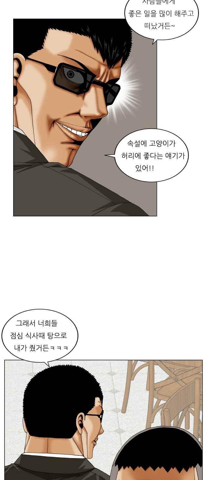 Ultimate Legend: Kang Hae Hyo Ch.251 p16