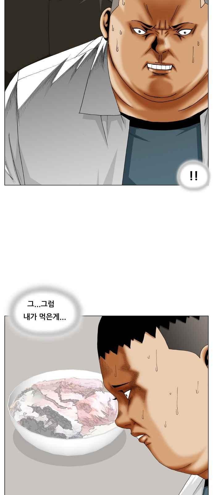 Ultimate Legend: Kang Hae Hyo Ch.251 p17