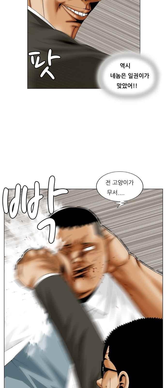 Ultimate Legend: Kang Hae Hyo Ch.251 p19
