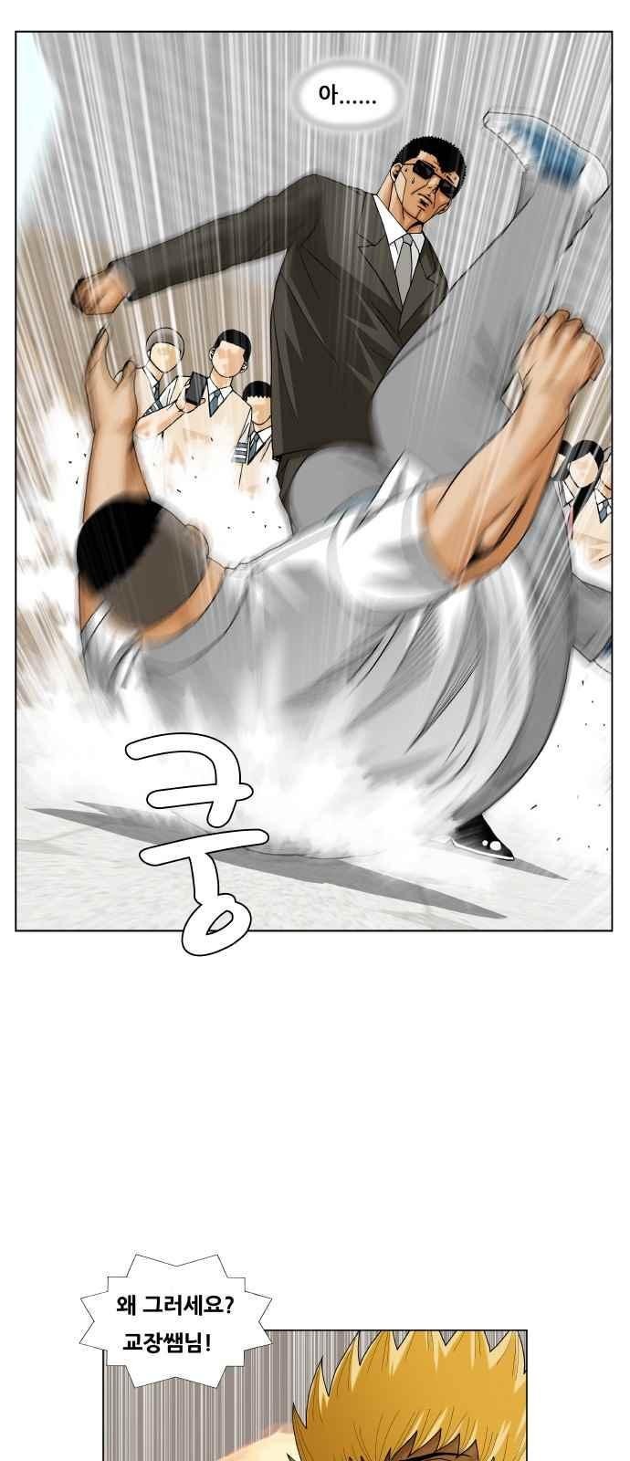 Ultimate Legend: Kang Hae Hyo Ch.251 p21