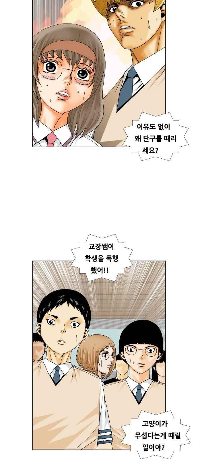 Ultimate Legend: Kang Hae Hyo Ch.251 p22
