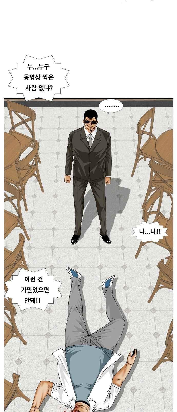 Ultimate Legend: Kang Hae Hyo Ch.251 p23