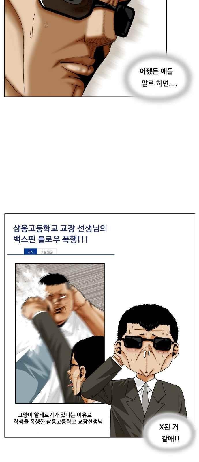 Ultimate Legend: Kang Hae Hyo Ch.251 p25
