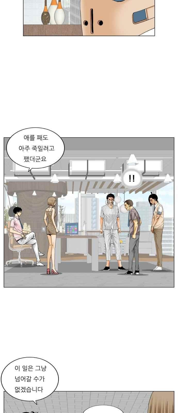 Ultimate Legend: Kang Hae Hyo Ch.251 p27