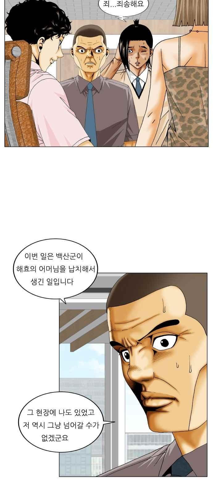 Ultimate Legend: Kang Hae Hyo Ch.251 p28