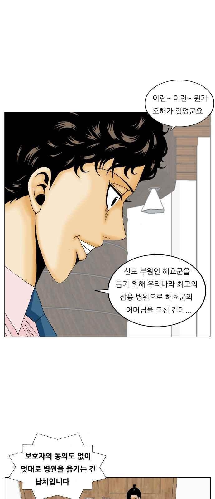 Ultimate Legend: Kang Hae Hyo Ch.251 p29