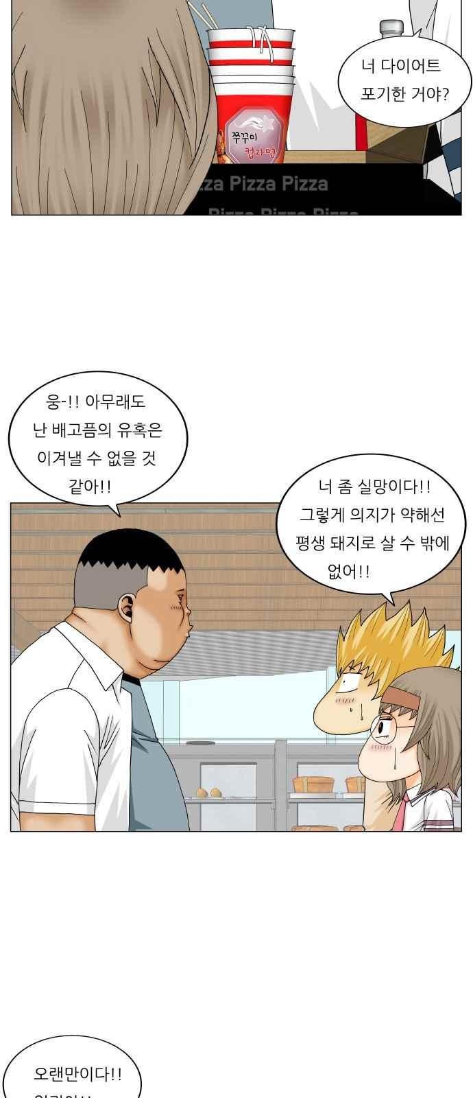 Ultimate Legend: Kang Hae Hyo Ch.251 p3