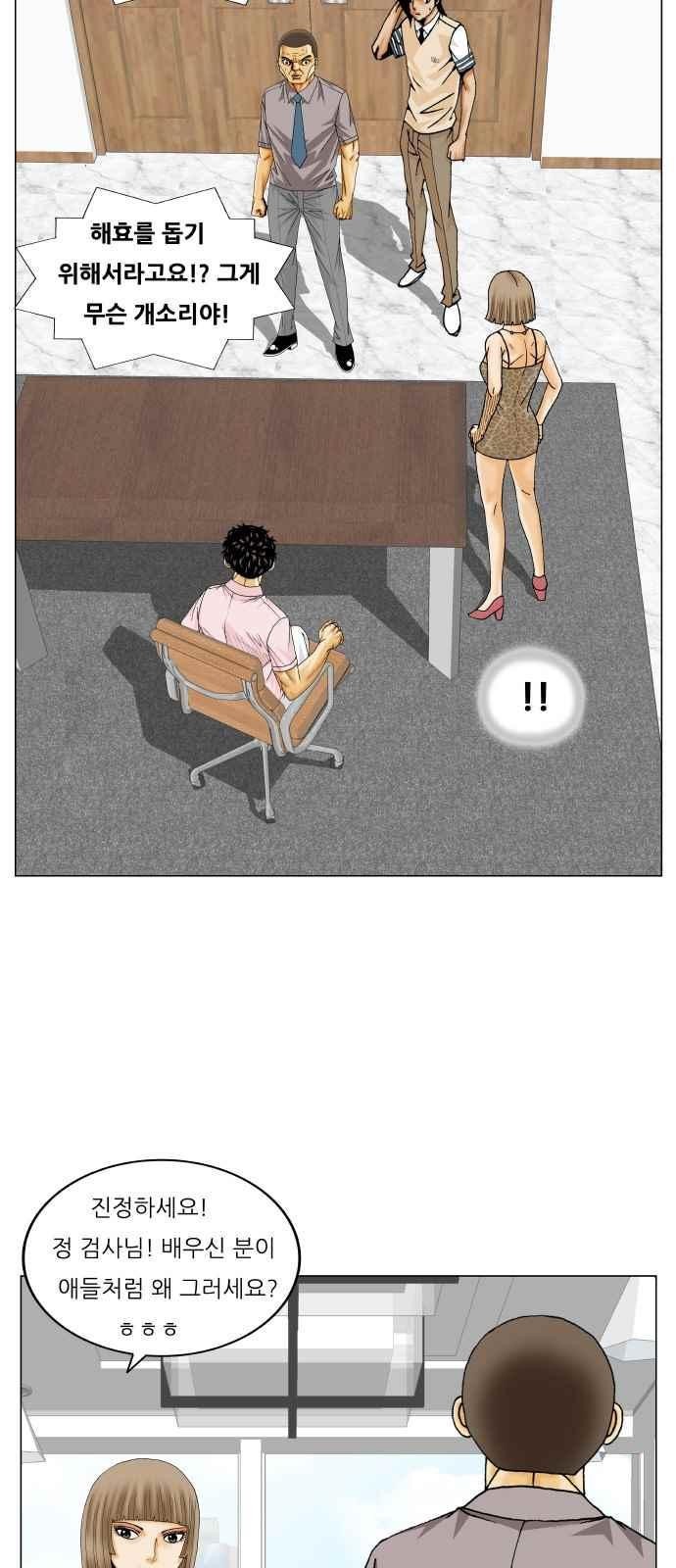 Ultimate Legend: Kang Hae Hyo Ch.251 p30