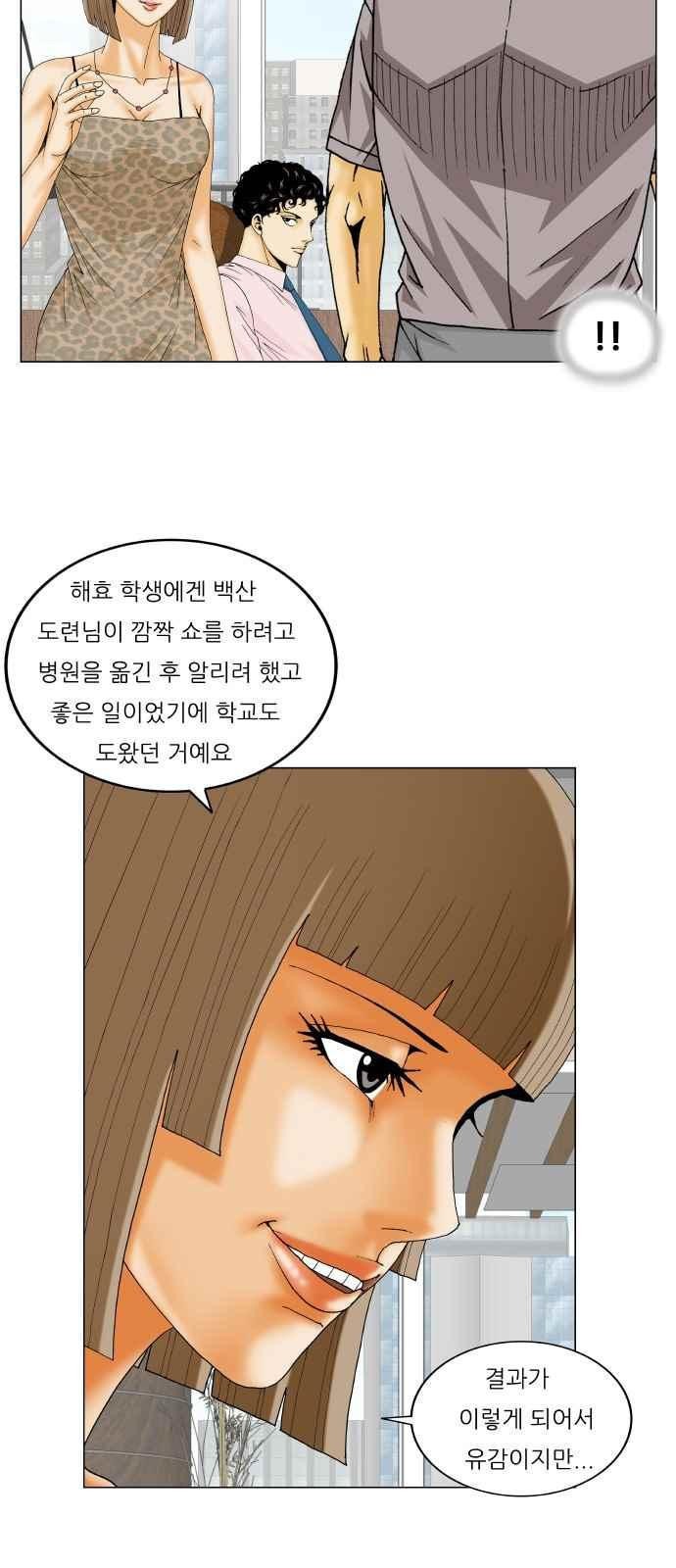 Ultimate Legend: Kang Hae Hyo Ch.251 p31