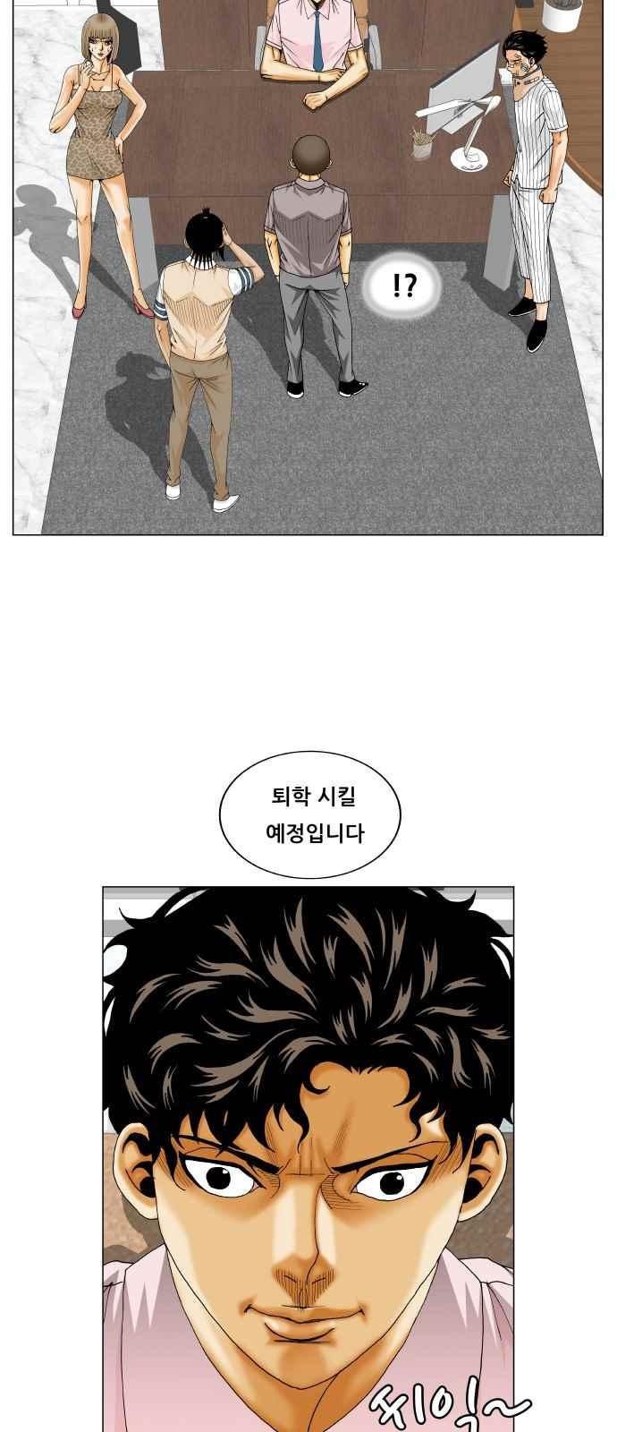 Ultimate Legend: Kang Hae Hyo Ch.251 p33