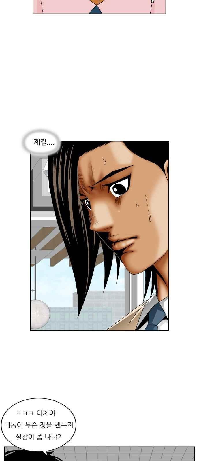 Ultimate Legend: Kang Hae Hyo Ch.251 p34